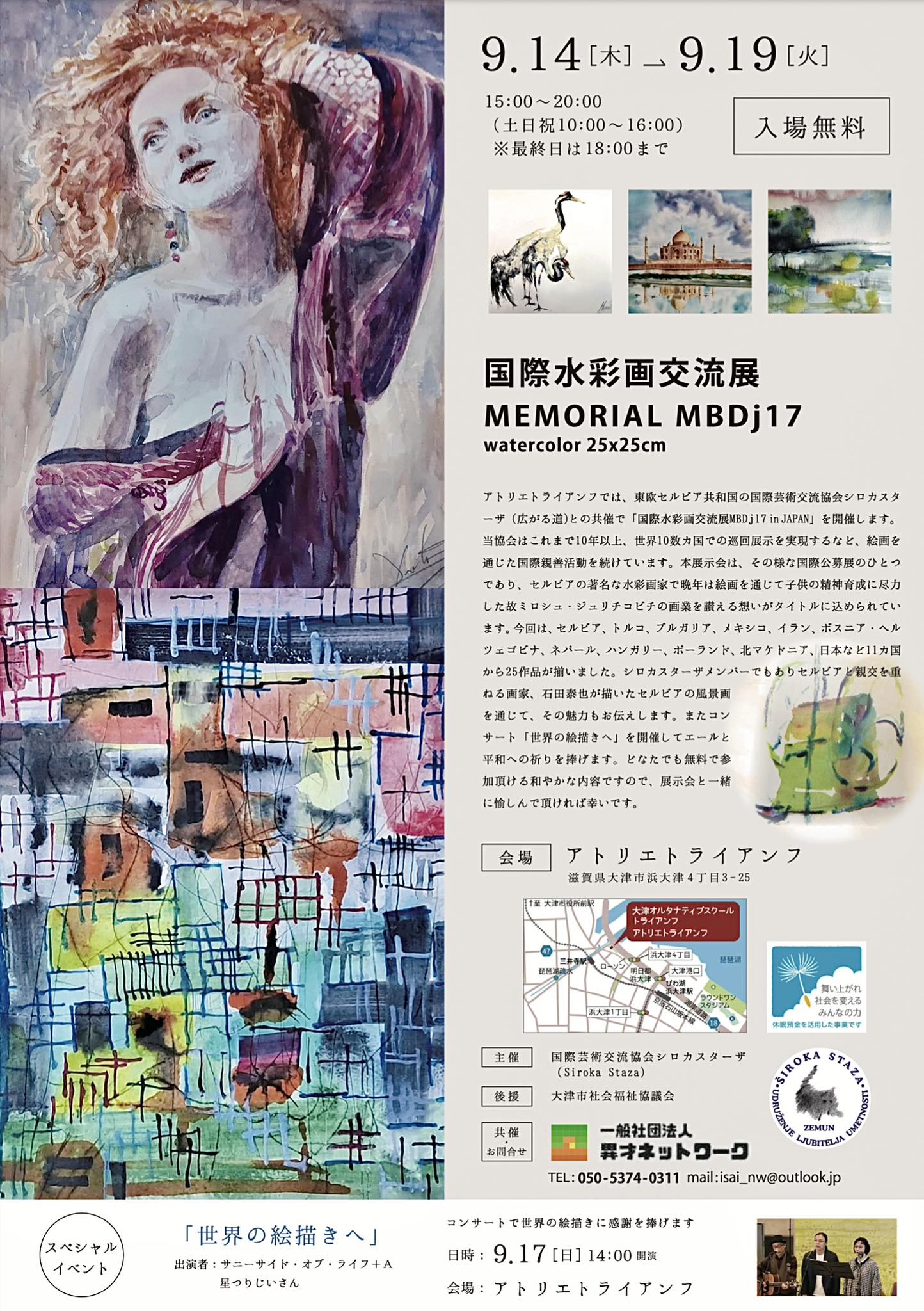 Septembar 2023. - Akvarel Darka Topalski odabran za plakat izložbe u Japanu